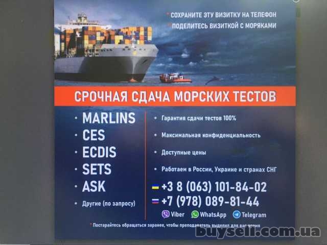Тесты для моряков Marlins,  CES,  ECDIS,  ASK,  SETS и др, Севастополь, 1 000 грн