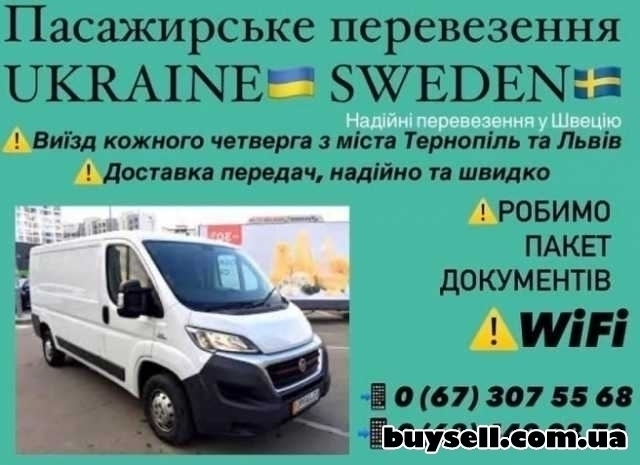 Перевезення Україна -Швеція,  Швеція -Україна, Збараж, 300 грн