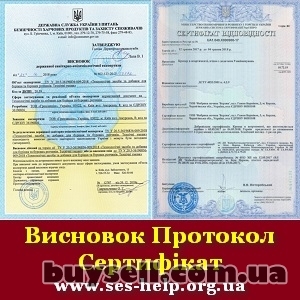 сертификаты,    заключения СЕС,    декларации тех.   регламента,    пр