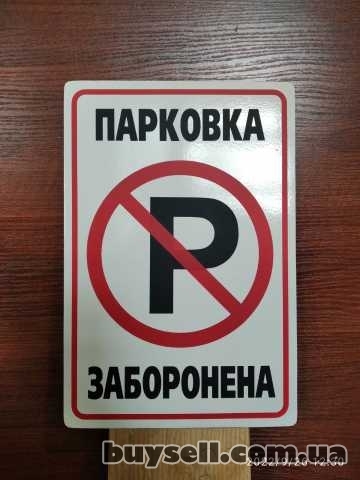 Табличка парковка заборонена