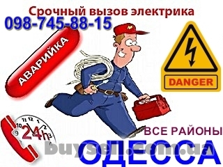 Дежурный электрик в Одессе, Аварийка-Таирова, Черемушки, центр