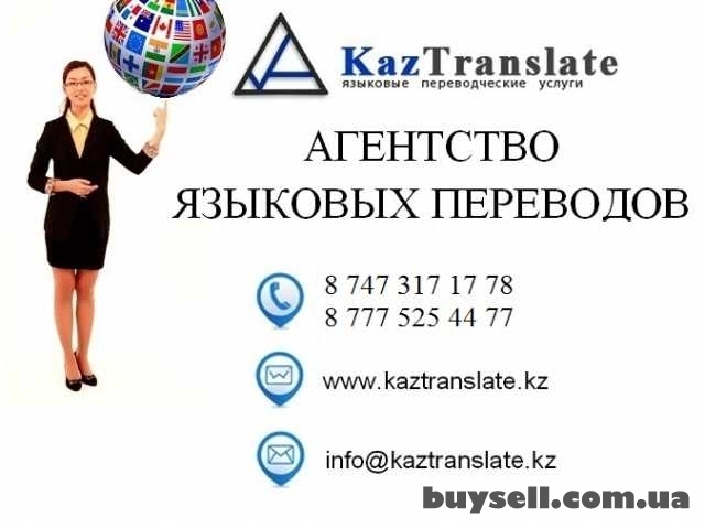 KazTranslate - бюро языковых переводов г.  Актобе, Актобе, 2 дол