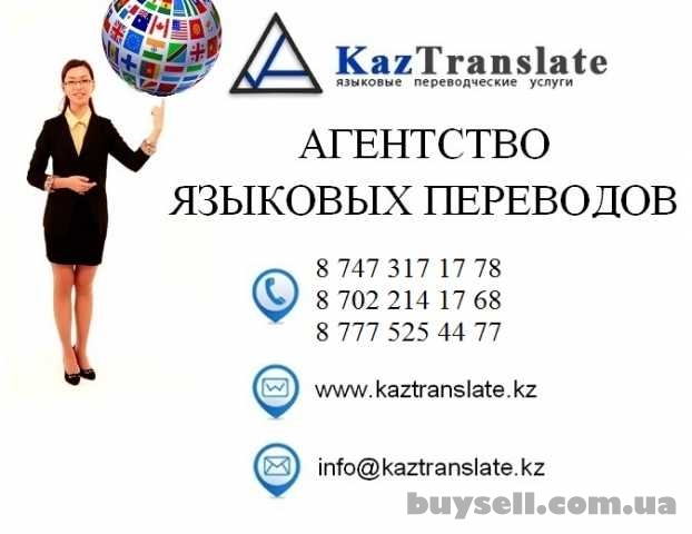 KazTranslate - бюро языковых переводов г.  Усть-Каменогорск., Усть-Каменогорск, 2 дол