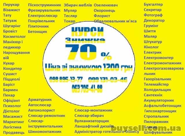 Курси знижка 70% на навчання по всій Україні
