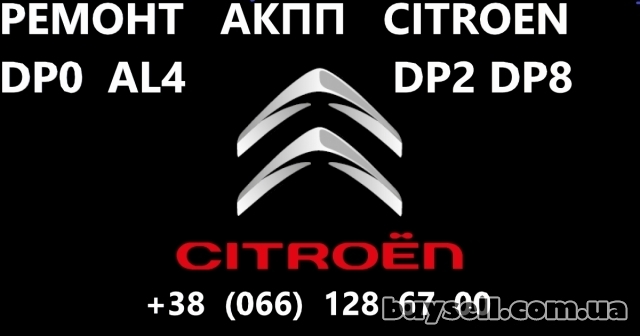 Ремонт АКПП Citroen C-Crosser 2. 2D W6DGB