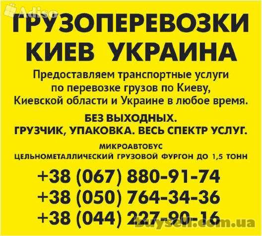 Заказать Газель до 1, 5 тонн 9 куб м  КИЕВ область Украина грузчик изображение 3
