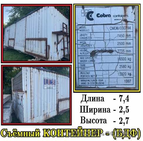 Продадим съёмный контейнер (БДФ), Вольногорск, 45 000 грн