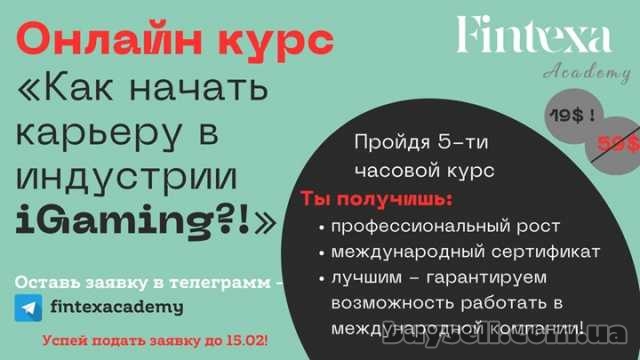 Онлайн курс «Как начать карьеру в iGaming? », Астана, 1 грн