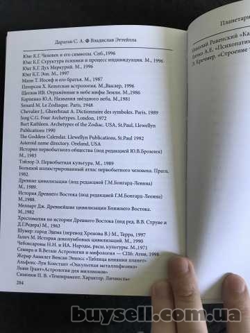 Книга Сергей Дарагана "планетарные архетипы", Днепродзержинск, 30 евро