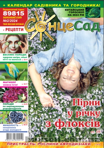 Безкоштовний журнал для садівників та городників 