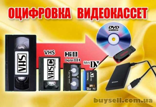Оцифровка видеокассет всех форматов г Николаев, Николаев, 120 грн