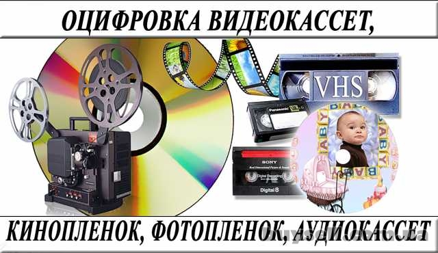 Оцифровка видеокассет всех форматов г Николаев, Николаев, 130 грн