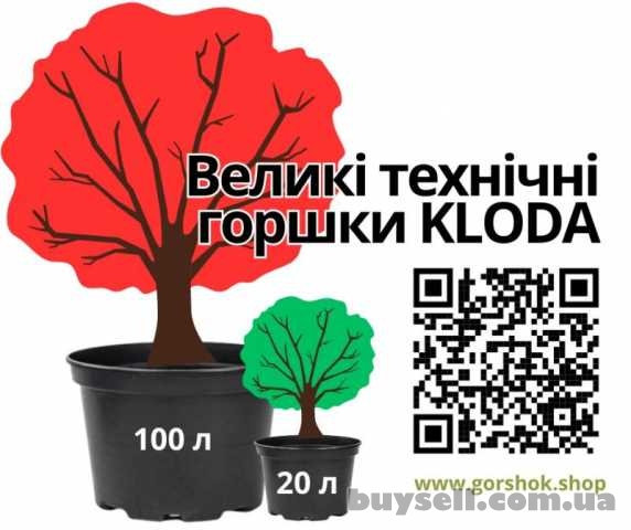 Великі технічні горщики для квітів і дерев:  від 20 до 100 літрів, Луцк, 1 грн