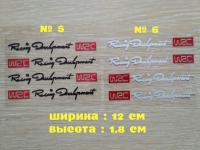 Наклейки на ручки Черная №5, Белая №6 светоотражающая с красным