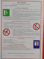 Инструкции по охране труда,  пожарной и технике безопасности