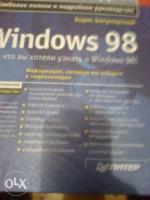 Книга энциклопедия Windows 98