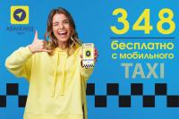 Такси в Киеве,  такси Аэропорт,  тарифы такси,  онлайн такси, Киев, 30 грн
