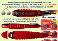 Aning Контактный детектор напряжения тестер 12-250 батарейки Panasonic