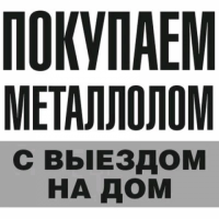 Сдать металлолом Харьков