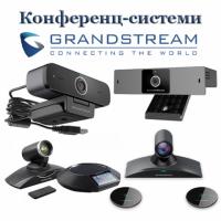 Конференц-системи Grandstream
