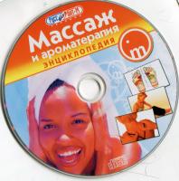 10 DVD дисков.  Энциклопедия массажа.  Различные виды массажа,  Йога,