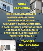 Восстановление и ремонт окон в Харькове