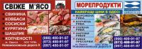 Рыба,  мясо,  колбаса и готовая продукция УкрРыба Одесса