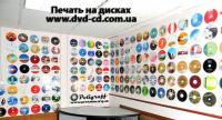 Цветная печать на CD \ DVD дисках,  тиражированиие дисков Украина