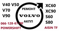 Ремонт АКПП Volvo AISIN AW55-51 XC60 XC70 XC90 S60 S80