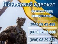 Военный адвокат Луганская область - військовий адвокат Луганськ