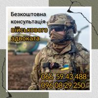 Военный юрист Донецкая область,  військовий адвокат Донецька область