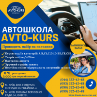 Автошкола «Avto-kurs» курси водіїв категорії АВС1СD1BECEC1E