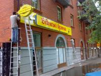Монтаж и демонтаж фасадных  вывесок,  профессионально Киев