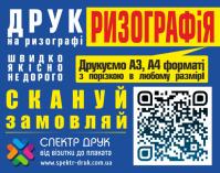 Печать на ризографе тиражирование ризография срочно Киев