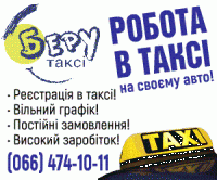 Таксі та послуги з перевезення