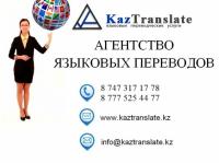 KazTranslate - бюро языковых переводов г.  Актобе
