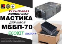 МББП-70 Ecobit ( Лило-1)  Битумно-бутилкаучуковая горячая мастика ТУ 2