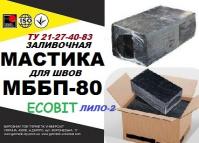 МББП-80 Ecobit ( Лило-2)  Битумно-бутилкаучуковая горячая мастика ТУ 2