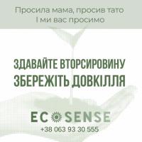 Ecosense - Пункт прийому вторинної сировини у Львові