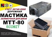 Мастика МТТ-80 Ecobit дорожная ГОСТ 30740-2000 ( ДСТУ Б В. 2. 7-116-20
