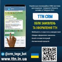 CRM система для ведення товарного бізнесу онлайн в Telegram боті