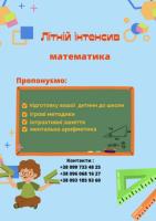 Підготовка дітей до школи з математики та української мови
