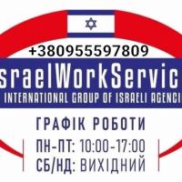Робота в Ізраїлі  закордоном