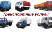 Грузоперевозки та автоперевезення стандартних і не габаритних вантажів