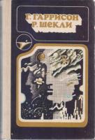 Серия Икар (5 книг), фантастика, Кишинев, 1985-1989 г. вып