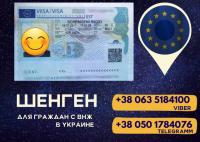 Шенген для громадян з ВНЖ в Україні