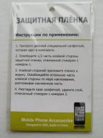 Захистна плівка (screen protector)  для Nokia 5800