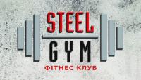 Фитнес клуб Steel Gym
