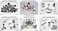 Отвод нержавеющий 52 мм AISI 304 под сварку | TRiNOX
