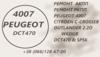 Ремонт АКПП Пежо 4007 &amp; 5008 Peugeot 2. 2D DCT470 # SPS6 # 2231W6